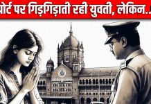 Airport: गिड़गिड़ाती रही युवती, अफसर को ना आया तरस, फिर जो हुआ, फटी रह गईं सबकी आंखें