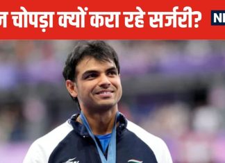 इस बीमारी से जूझ रहे पेरिस ओलंपिक के सिल्वर बॉय नीरज चोपड़ा, ऐसे लोगों को खतरा ज्यादा, जानें लक्षण और इलाज