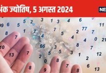 Ank Jyotish 5 August: आज रोमांच और उत्साह से भरा रहेगा दिन, इन्हें होगी पेट, आंखों की समस्या, विरोधियों से सावधान रहें