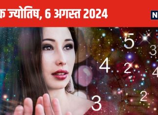 Ank Jyotish 6 August 2024: आज इस अंक वालों के वेतन और पद में होगी बढ़ोतरी, मूलांक 9 वालों को विदेश से धन लाभ की उम्मीद