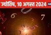 Ank Jyotish 10 August 2024: आज मूलांक 7 वालों को मिल सकता है जीवनसाथी ! घूमने का मिलेगा मौका, जानें अपना भविष्यफल