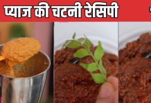 प्याज की चटनी खाई है क्या? घर पर मिनटों में बनाएं तीखी खट्टी मीठी Onion Chutney, देखते ही मुंह में आ जाएगा पानी