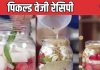 सब्जियों से बनाएं ये पिकल्ड वेजी, सैंडविच बर्गर के साथ भी कर सकते हैं सर्व, इस हेल्दी अचार को बनाना है बेहद आसान