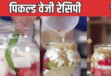 सब्जियों से बनाएं ये पिकल्ड वेजी, सैंडविच बर्गर के साथ भी कर सकते हैं सर्व, इस हेल्दी अचार को बनाना है बेहद आसान