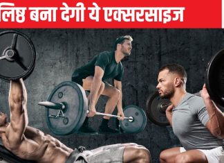 भुजाओं में बजरंगबली की ताकत और शरीर को फौलाद बनाना है? कीजिए सिर्फ 4 एक्सरसाइज, परफेक्ट मर्दो वाली बॉडी बनेगी