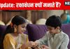 Raksha Bandhan Facts: 5000 साल पुराना है रक्षाबंधन का त्योहार, क्या हैं इसके मायने? जानिए 15 खास बातें