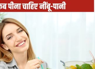 नींबू-पानी को खाने से पहले पीना चाहिए या बाद में, क्या है lemon-water पीने का सही समय, जान लेंगे तो फायदे में रहेंगे