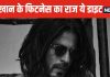 58 की उम्र में शाहरुख खान दिन भर में सिर्फ एक बार खाकर रहते हैं फिट, फॉलो करते हैं OMAD डाइट प्लान, जानें फायदे