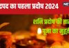 Shani Pradosh Vrat 2024 Date: कब है भाद्रपद का पहला प्रदोष? परिघ योग में होगी शिव पूजा, नोट कर लें शाम की पूजा का मुहूर्त