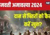 Somvati Amavasya 2024: सोमवती अमावस्या पर होते हैं 3 दान, पितरों के साथ देव और ऋषि भी हो जाते तृप्त, जानें जरूरी बातें