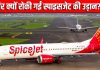 दुबई एयरपोर्ट ने रोकी स्पाइस जेट की उड़ान, बोर्डिंग से पहले रोके गए यात्री, मंत्रालय ने कही यह बड़ी बात