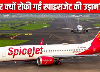 दुबई एयरपोर्ट ने रोकी स्पाइस जेट की उड़ान, बोर्डिंग से पहले रोके गए यात्री, मंत्रालय ने कही यह बड़ी बात