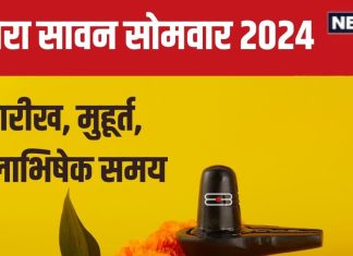 Third Sawan Somwar 2024: किस तारीख को है तीसरा सावन सोमवार? श्रावण शुक्ल पक्ष की होगी शुरूआत, जानें जलाभिषेक मुर्हूत, योग