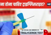 ट्राइग्लिसराइड्स बढ़ना भी हार्ट हेल्थ के लिए खतरनाक ! वक्त रहते करें कंट्रोल, अधिकतर लोग बरतते हैं लापरवाही