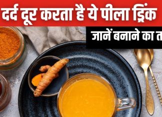 Turmeric tea for pain relief: शरीर में रहता है दर्द? घर पर बनाएं हल्दी की चाय, बिना दवा दूर होगा Pain, ये रही रेसिपी