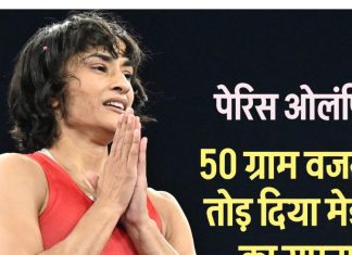 गोल्ड का सपना टूटा : विनेश के वजन बढ़ने के ये 5 कारण हो सकते हैं जिम्मेदार, Weight स्थिर करने के लिए करने होते हैं ये काम