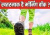 शरीर की चर्बी उतारने के लिए क्या आप भी करते हैं मॉर्निंग वॉक? आपकी ये गलती खराब कर सकती है घुटने, जानें