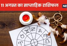 तुला राशि के जातक इस सप्ताह शत्रुओं से बचकर रहें, वृश्चिक और धनु राशि वाले प्रेम संबंधों में सावधानी से आगे बढ़ें