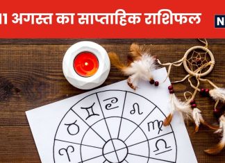 तुला राशि के जातक इस सप्ताह शत्रुओं से बचकर रहें, वृश्चिक और धनु राशि वाले प्रेम संबंधों में सावधानी से आगे बढ़ें