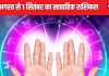 Saptahik Rashifal: मेष वालों का सप्ताह की शुरुआत में पिता से होगी अनबन, वृष मिथुन वालों को आ सकती है आर्थिक संकट