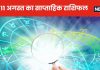 इस सप्ताह मकर वालों के बिजनेस में भारी मंदी आने की संभावना, कुंभ, मीन वालों को संतान से जुड़ी कोई समस्या परेशान करेगी