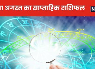 इस सप्ताह मकर वालों के बिजनेस में भारी मंदी आने की संभावना, कुंभ, मीन वालों को संतान से जुड़ी कोई समस्या परेशान करेगी
