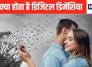 ये डिजिटल डिमेंशिया है क्या बला? दुनिया में क्यों है इतनी चिंता? कैसे युवाओं के दिमाग को बना रहा खोखला? जानें उत्तर