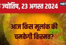 Ank Jyotish 23 August 2024: आज मूलांक 4, 7 वालों को लग सकती है चोट, अचानक उलझ जाएगा आता हुआ पैसा, जानें अपना भविष्यफल
