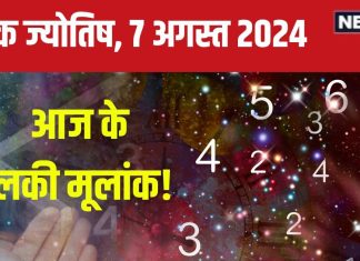 Ank Jyotish 7 August 2024: बेहतरीन नौकरी का अवसर आएगा, कोई जमीन या संपत्ति कर सकते हैं हासिल, बॉस से होगा मतभेद, जानें भविष्यफल