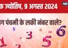 Ank Jyotish 9 August 2024: मूलांक 7 वाले आज हासिल करेंगे मनचाही चीज! आपका लग सकता है जैकपॉट, जानें अपना भविष्यफल