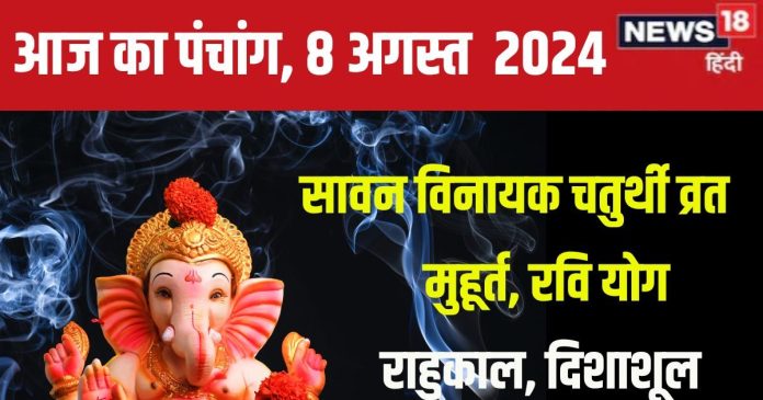 aaj-ka-panchang-8-august-2024-2024-08-bbcdd1f26691b79e316be2cbd4316a84-16x9.jpg
