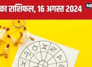 Aaj Ka Rashifal: आज का निवेश होगा शुभ, उन्नति की खुलेगी राह, लेकिन लॉटरी के चक्कर में डूब जाएगा पैसा! पढ़ें अपना राशिफल