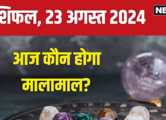 Aaj Ka Rashifal: आज मिलेगा नई ऊंचाइयों को छूने का मौका, बिजनेस में होगा कोई बड़ा लाभ, पढ़ें अपना राशिफल