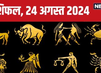 Aaj Ka Rashifal: आज बढ़ेगा आय का स्रोत, भाग्य का मिलेगा साथ, लेकिन जल्दबाजी में होगी धन हानि! पढ़ें अपना राशिफल