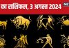 Aaj Ka Rashifal: आज पैसों के लेन-देन में रहें सावधान, लग सकता है चूना, दोस्ती में पड़ेगी दरार! पढ़ें अपना राशिफल