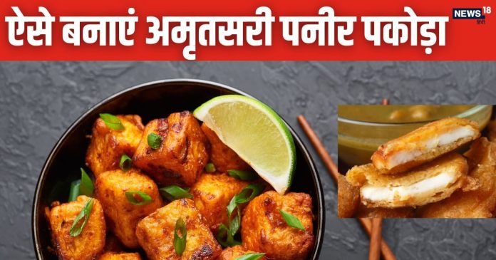 amritsari-paneer-pakoda-1-2024-08-8967727a457ea7793e1d9b524f8d368f-16x9.jpg