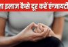 क्या बिना इलाज ठीक की जा सकती है एंग्जायटी की परेशानी? जानें इसका वैकल्पिक उपचार, तभी मिलेगी मानसिक शांति