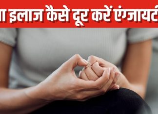 क्या बिना इलाज ठीक की जा सकती है एंग्जायटी की परेशानी? जानें इसका वैकल्पिक उपचार, तभी मिलेगी मानसिक शांति