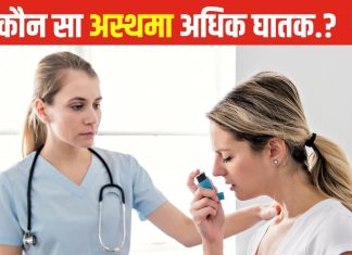 1,2 या 3 नहीं…5 तरह का होता है अस्थमा, सेहत के लिए अधिक घातक कौन? क्या हैं पांचों के लक्षण, यहां समझें