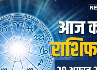 Aaj Ka Rashifal: ऊर्जा और उत्साह से भरा रहेगा आज का दिन, व्यापार में होगा दोगुना लाभ, पदोन्नति के भी बन रहे योग..!