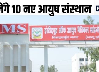 देश में आयुर्वेद को लेकर बड़ी घोषणा, इलाज के लिए मरीजों को नहीं भागना पड़ेगा दिल्ली