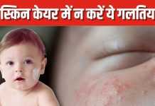 अधिकतर पेरेंट्स अपनी बेबी की स्किन केयर में कर रहे 7 भयंकर गलतियां, बन रही बीमारियों की वजह, आप भी तो नहीं कर रहे!