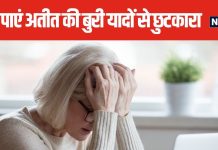 बुरी यादें नहीं छोड़ रहीं आपका पीछा? हर वक्त दिमाग में बना रहता है तनाव, 3 आध्यात्मिक तरीकों से पाएं छुटकारा