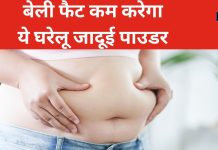 28 से 40 हो गई कमर? थुलथुले पेट की चर्बी को गायब कर देगा ये पाउडर, जानें सही तरीका