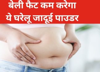28 से 40 हो गई कमर? थुलथुले पेट की चर्बी को गायब कर देगा ये पाउडर, जानें सही तरीका