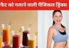ये 5 फलों के जूस गला देंगे पेट की चर्बी, थुलथुलापन होगा छूमंतर, रूटीन में आप भी करें शामिल