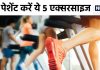 हार्ट के हैं मरीज, जिम जाने का करता है मन? पढ़ लें कार्डियोलॉजिस्ट की राय, हार्ट और शरीर दोनों रहेंगे हेल्दी