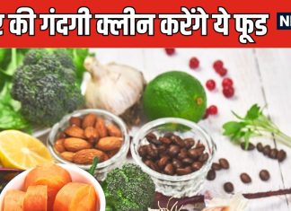 लिवर में जमी गंदगी साफ कर देंगे ये 5 फूड्स ! फैटी लिवर का खतरा हो जाएगा कम, जमकर करें सेवन