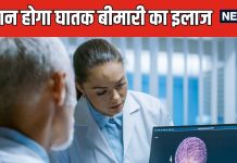 बच्चों के सबसे खतरनाक ब्रेन ट्यूमर की नई दवा मिली ! इस कैंसर के इलाज के लिए की गई थी तैयार, नई रिसर्च में दावा