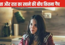 ब्रेकफास्ट और डिनर के बीच कितना गैप होना चाहिए, परफेक्ट हेल्थ के लिए जान लीजिए खाने का परफेक्ट टाइमिंग